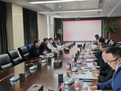 市尊龙凯时集团召开2022年第一季度安全出产暨“五一”期间疫情防控、安全出产部署会