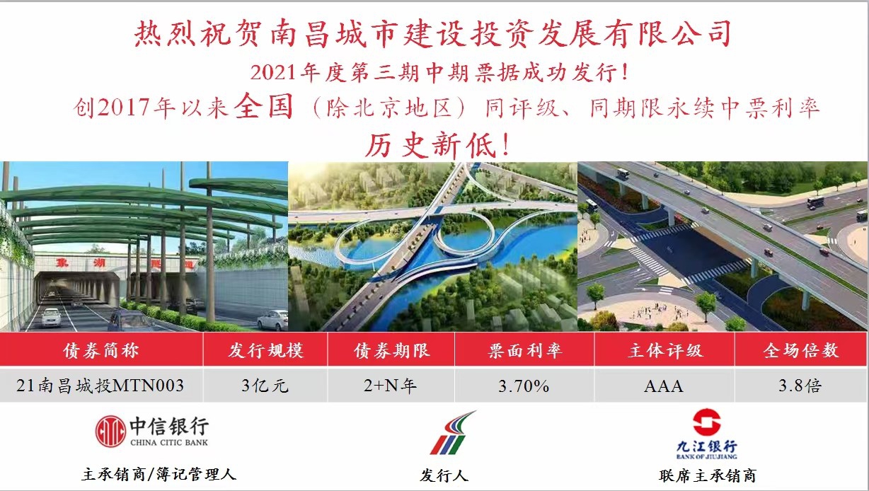 资阳城投公司成功刊行永续中票，，，，，利率再创全国新低